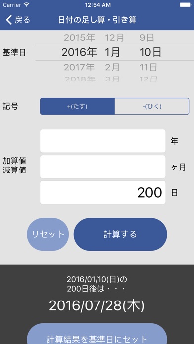 時間日付計算機のスクリーンショット3 時間日付計算機のスクリーンショット3