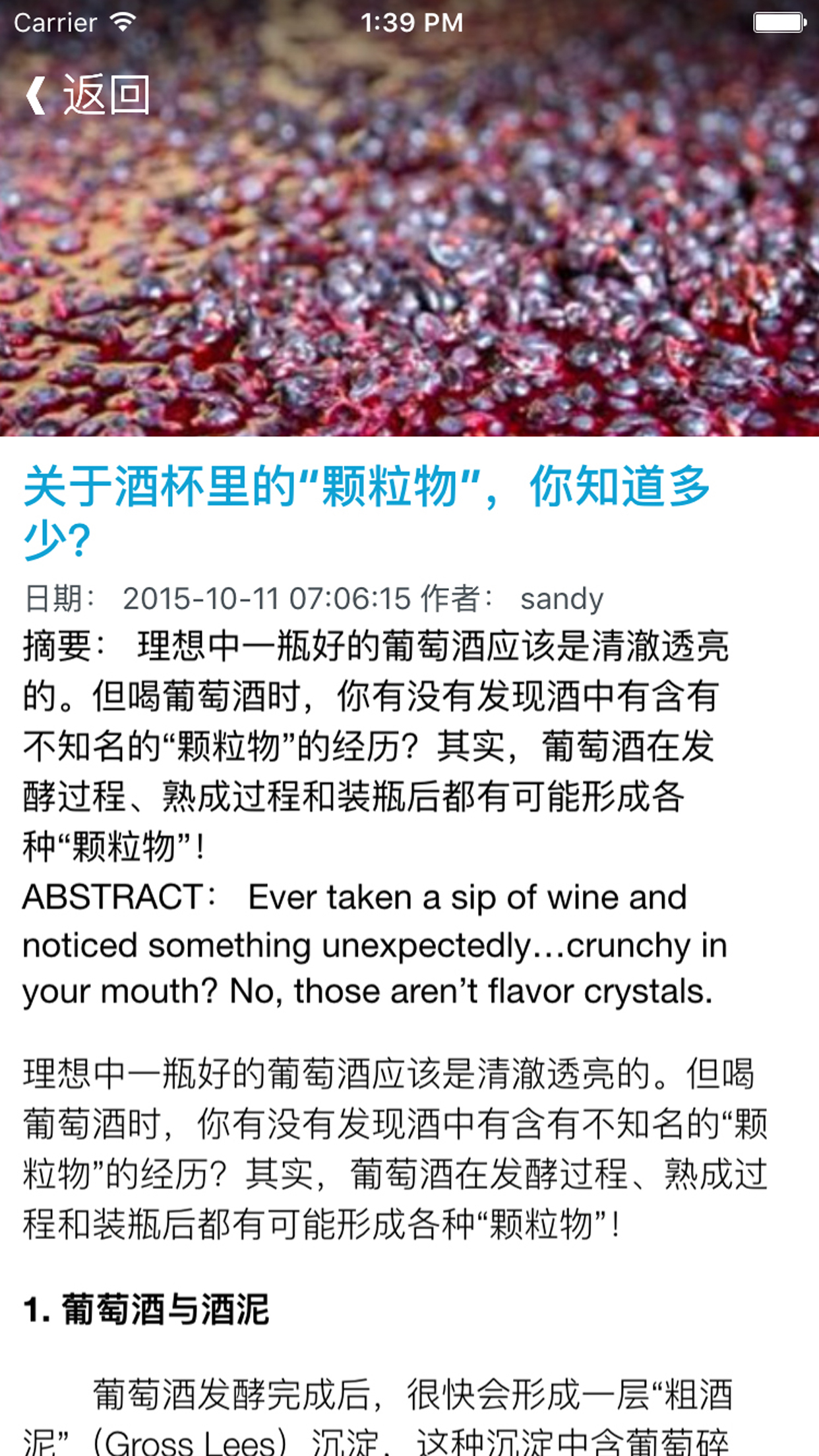 葡萄酒鉴赏家全书 - 世界葡萄酒酒庄及红酒文化入门指南 screenshot 3