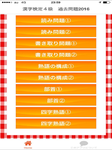 Screenshot #5 pour 漢字検定4級　100問　過去問題集2016