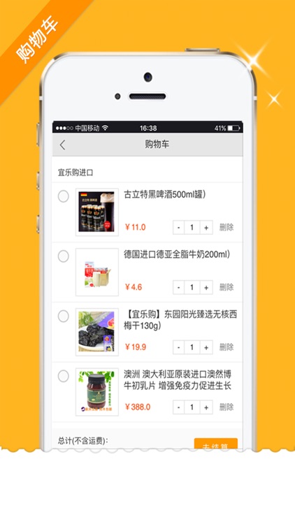宜乐购 screenshot-4