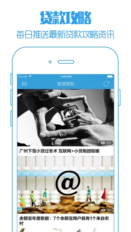信用贷 - 超低息信用贷款,借钱借贷,极速放款