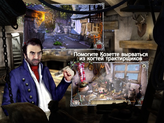 Скачать Отверженные - Судьба Козетты (FULL) - A Hidden Object Adventure