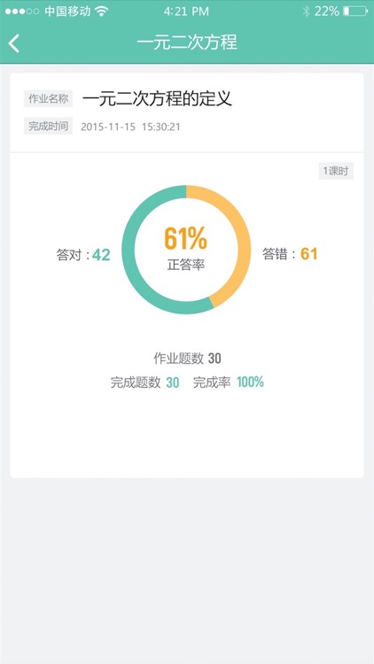 智慧校园家长端 screenshot-4