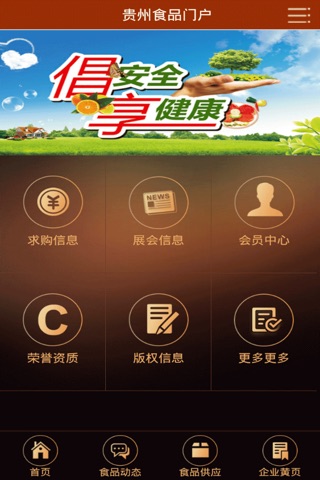 贵州食品门户 screenshot 2