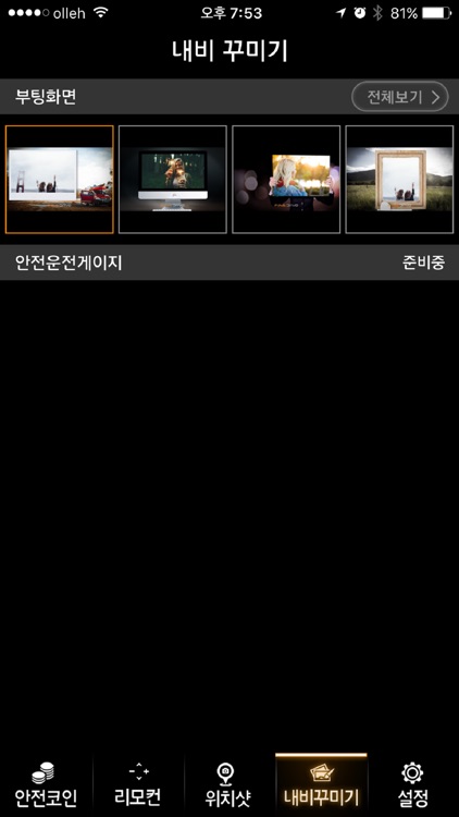 스마트파인드라이브 screenshot-3