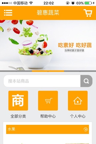 碧惠果蔬配送 screenshot 2