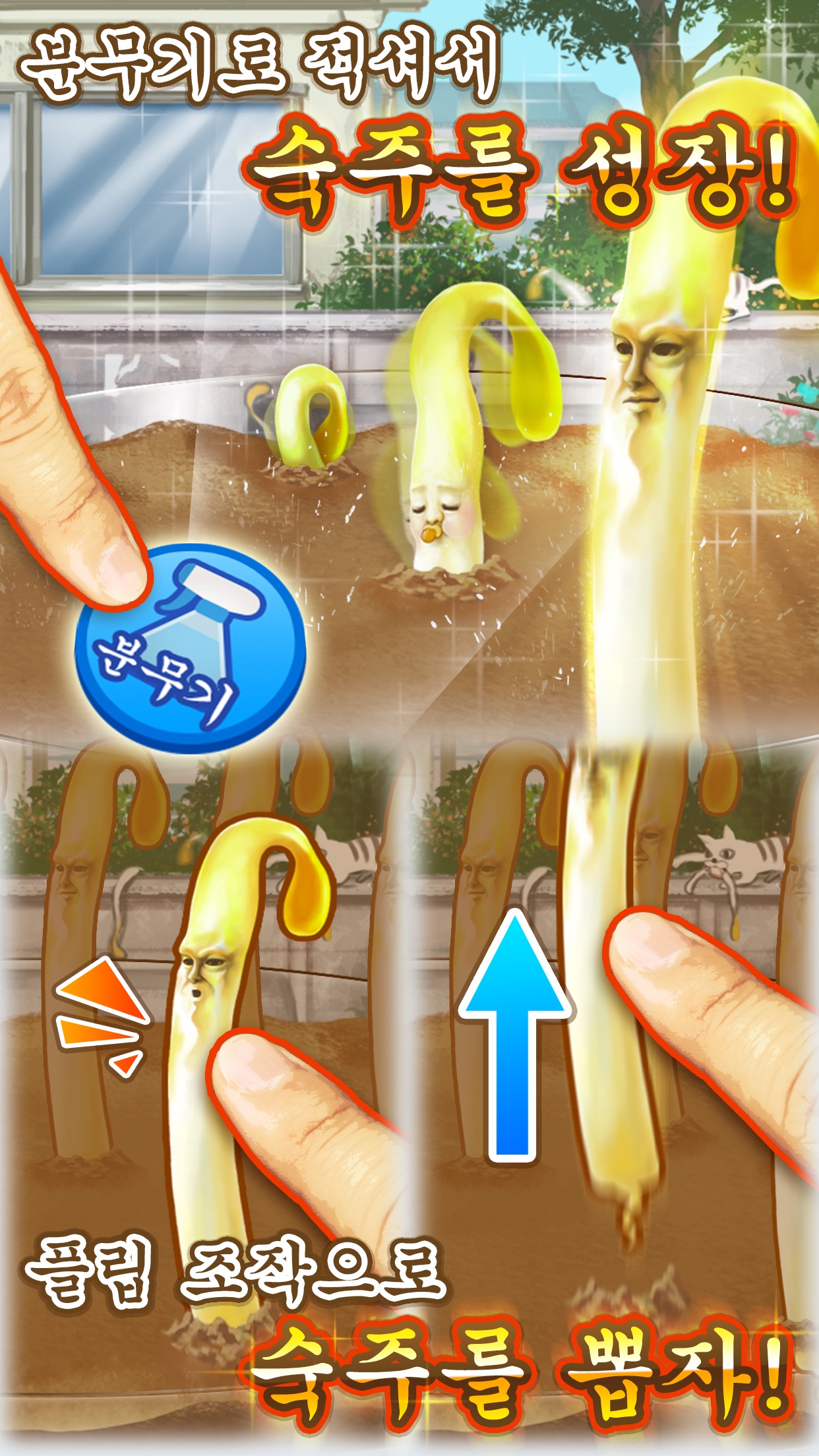 Screenshot 2 of 숙주나물인DX - 충격의 숙주 육성