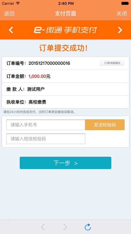 学校网上缴费 screenshot-4