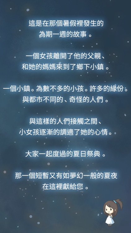昭和盛夏祭典故事 ~那一天無法忘記的煙火~ screenshot-3