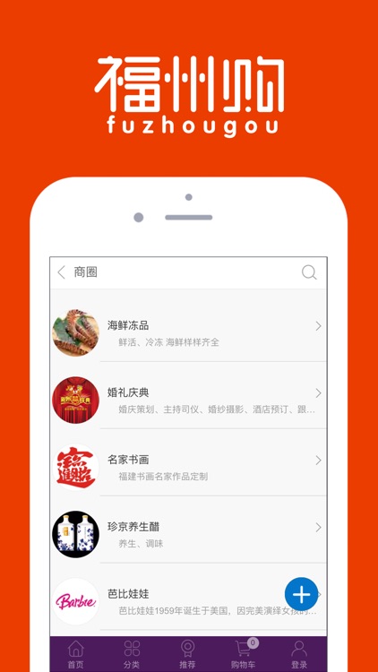 福州购 screenshot-4