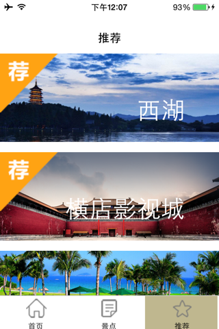 浙江省文化地图 screenshot 4