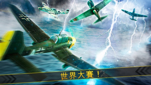 王牌 戰役 免費 . 第二次世界大戰 飛機的 遊戲(圖2)-速報App