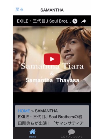 Screenshot #5 pour 厳選ＣＭまとめ 三代目J Soul Brothers version