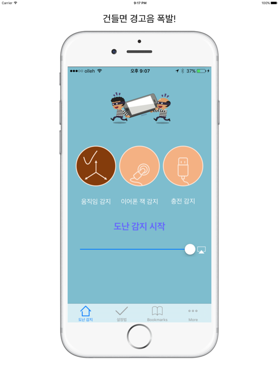 Screenshot #4 pour 내꺼라 전해라 - 초강력 핸드폰 도난 방지