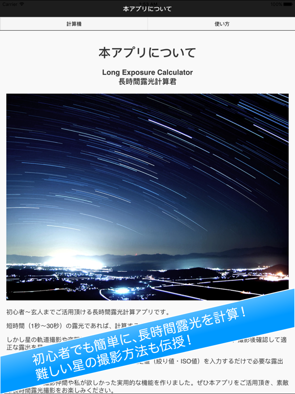 長時間露光計算君：天体軌道・夜景撮影Long Exposure Calculator (Camera)のおすすめ画像1