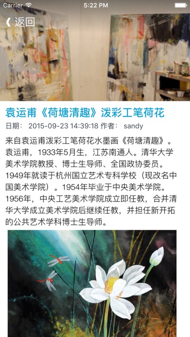 Screenshot #2 pour 中国画绘画大师作品图库 - 中国山水人物花鸟国画独览天下