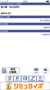 リボチェック：リボルビング払いを簡単に確認 screenshot #4 for iPhone