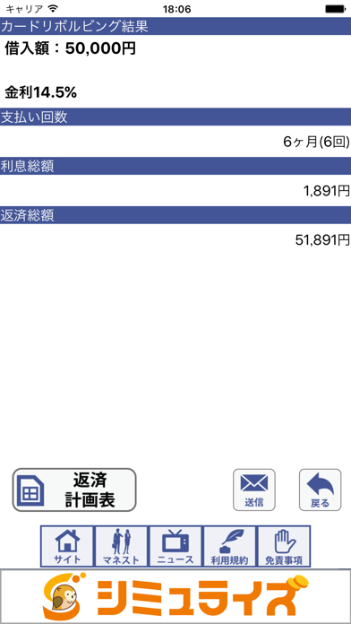 リボチェック：リボルビング払いを簡単に確認 screenshot