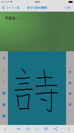 App Store 上的 3年生漢字シンクロ国語教材 最も簡単に漢字の書き方を App Store 上的 3年生漢字シンクロ国語教材 最も簡単に漢字の書き方を