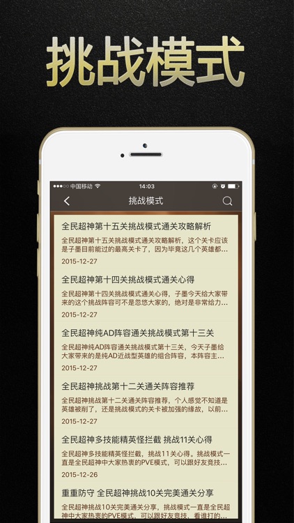 游戏狗攻略助手 for 全民超神 - 辅助盒子