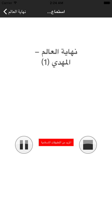 Screenshot #3 pour نهاية العالم - محمد العريفي