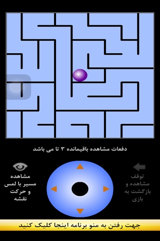 Maze.Persian screenshot 3