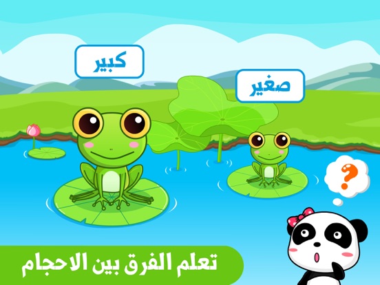 Screenshot #6 pour الحجم والشكل واللون - العاب تعليميه للبراعم