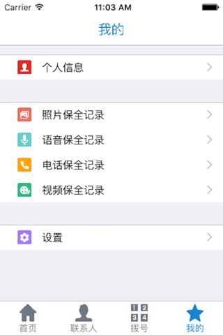 实时保 screenshot 2