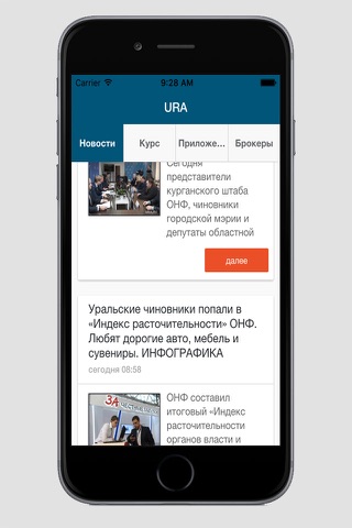 Новости экономики screenshot 2