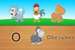 Game screenshot Азбука для детей - учимся читать - головоломка для малышей с животными apk