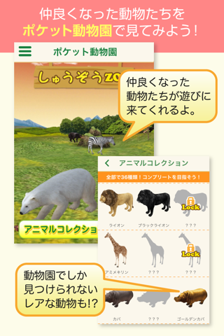 徳山動物園～どこでも動物園～ screenshot 4