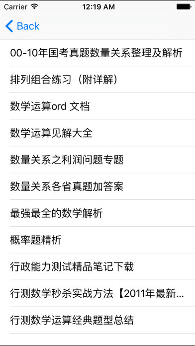 公务员考试-公务员考试行测大全，行测资料最全和常识4000题 iPhone screenshot