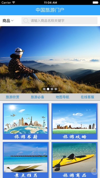 中国旅游门户——China tourism portal