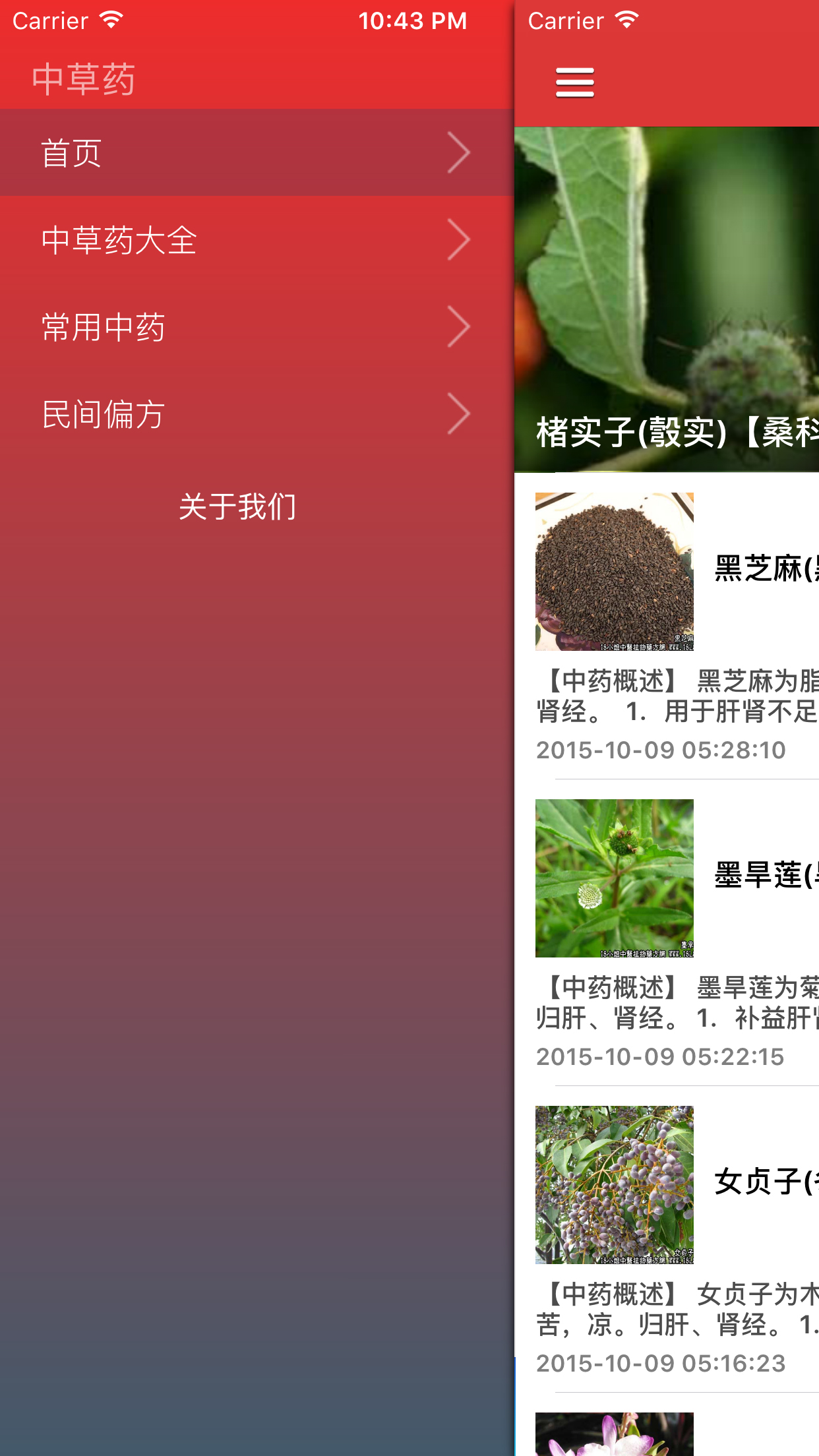 中草药野外识别图谱实用百科 - 中国中药材功效与作用指南 screenshot 3
