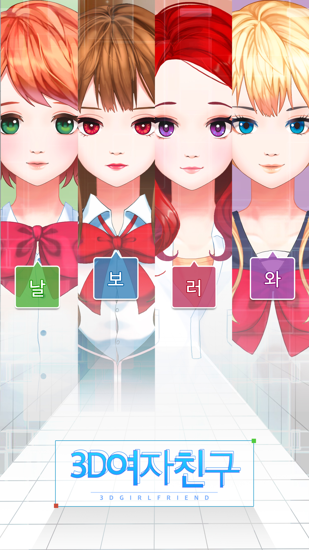 3D여자친구
