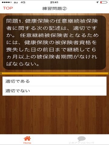 Screenshot #6 pour FP2級　ファイナンシャルプランナー2級