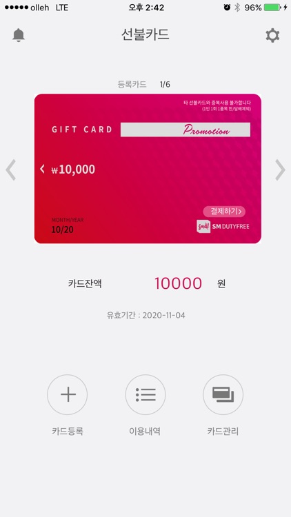 SM면세점 선불카드 – 새로운 쇼핑의 시작