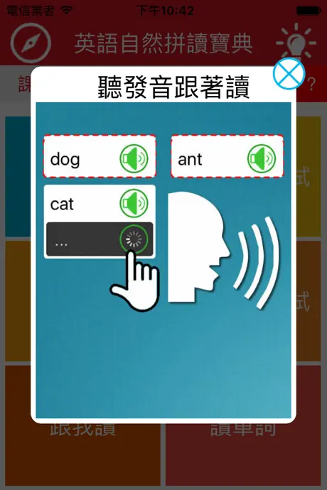 英語自然拼讀寶典1 --標準美語發音,學習英語拼讀和練習口語的最佳工具