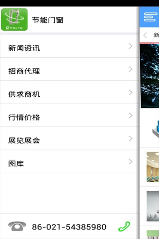 节能门窗 screenshot 3