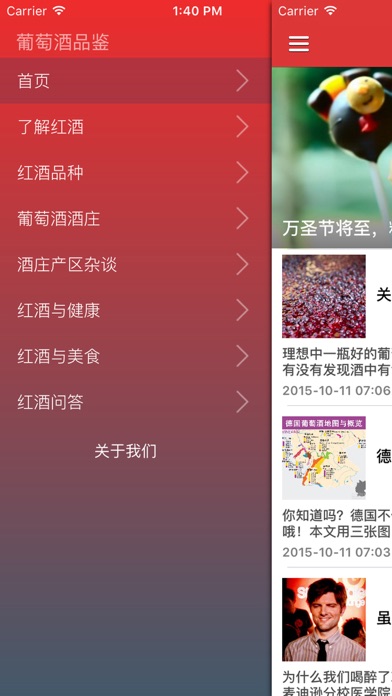 Screenshot #2 pour 葡萄酒鉴赏家全书 - 世界葡萄酒酒庄及红酒文化入门指南