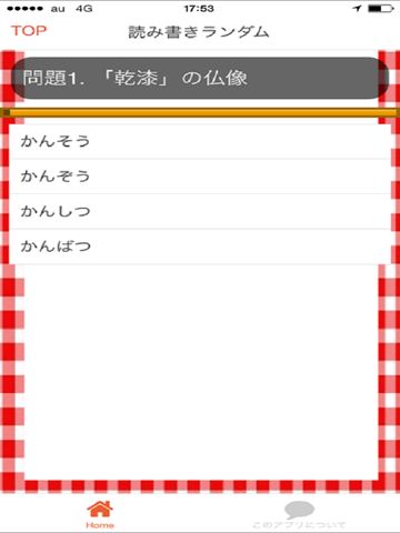 Screenshot #6 pour 漢字検定2級　頻出問題100問