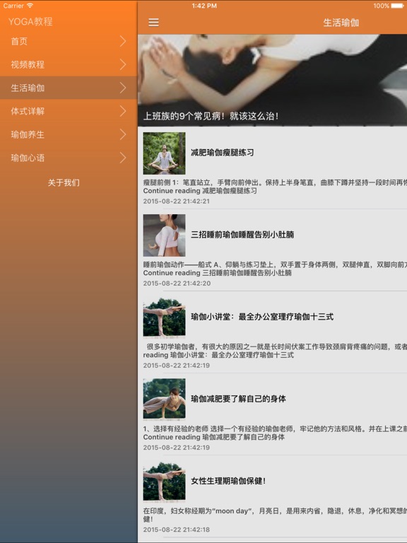 Screenshot #5 pour 从零开始练瑜伽基础教程 - 在家练瑜伽全集