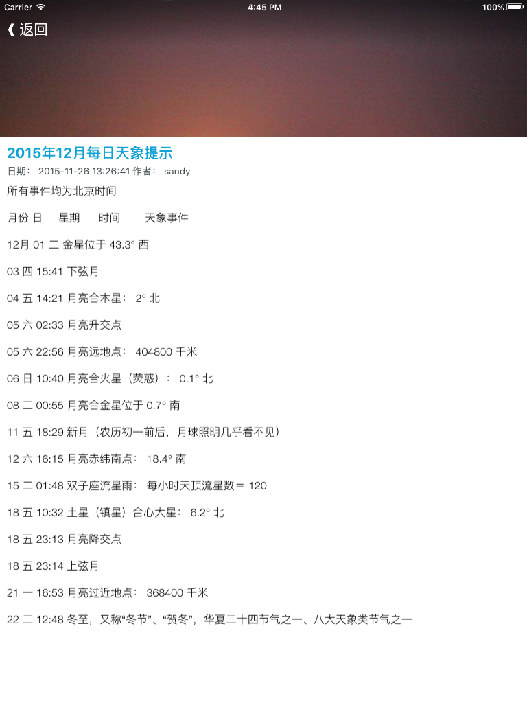 天文爱好者天体观测手册 - 天文学知识科普教程 screenshot 5