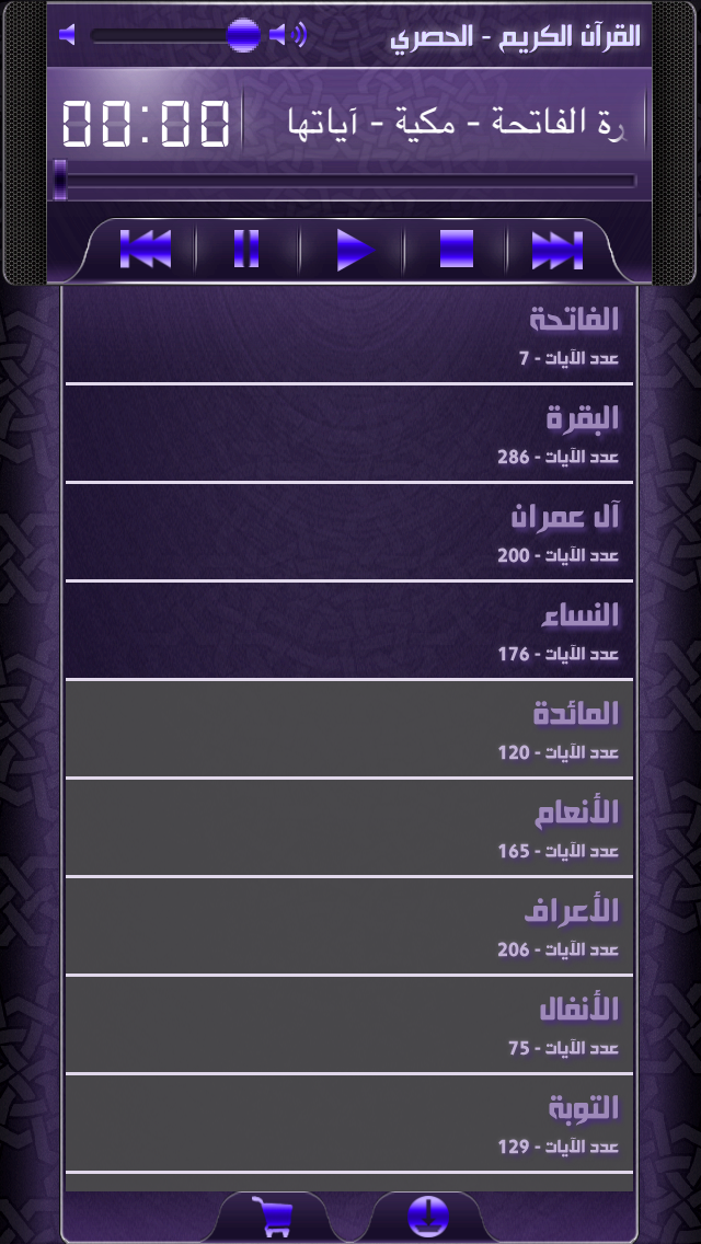 Screenshot #2 pour القرآن الكريم كاملاً - الحُصري