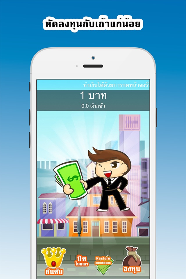 เถ้าแก่น้อย เกมส์เศรษฐี