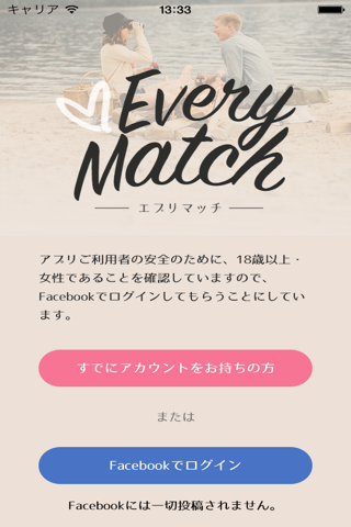 エブリMatchでタイプの独身男性が毎日無料で紹介されます screenshot 2