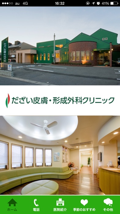 Screenshot #1 pour だざい皮膚・形成外科クリニック