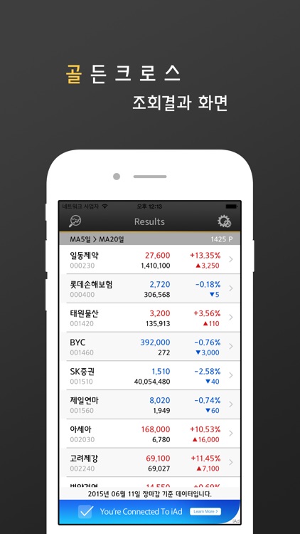골든크로스-종목 검색기 screenshot-3