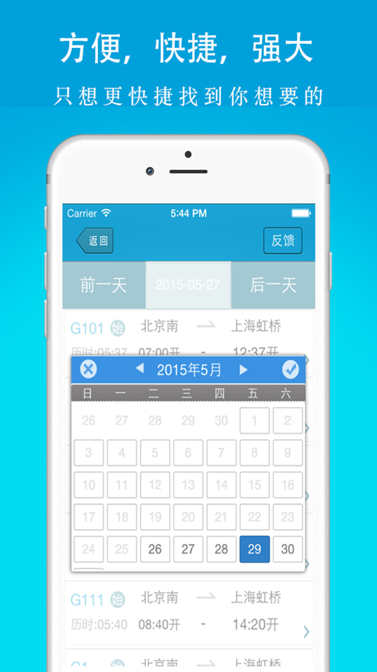 #3. 火车票时刻-火车票余票、列车时刻查询 (iOS) 来自: 朋成 张