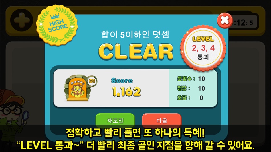 #5. 팩토 연산 SPEED UP (iOS) 由: (주)타임교육